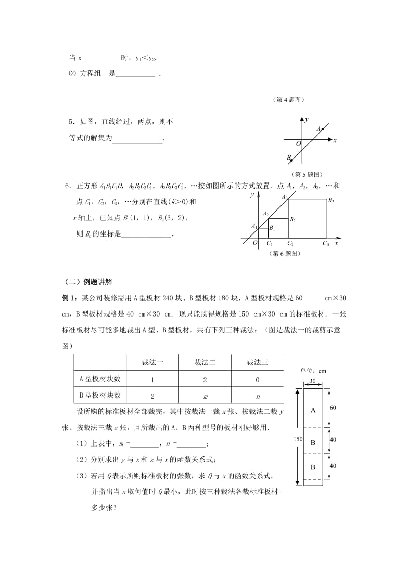 2019-2020年新人教八下数学暑假提高作业题10.doc_第2页