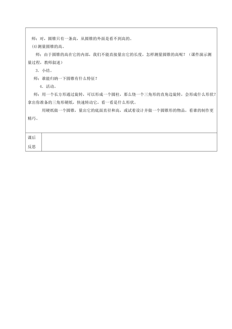 2019学年六年级数学上册 5.2 圆锥 圆锥的认识教案 新人教版五四制.doc_第2页