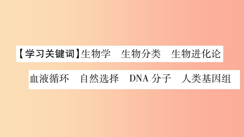 2019秋七年级生物上册第一单元第2章第1节生物学是探索生命的科学习题课件（新版）北师大版.ppt_第2页