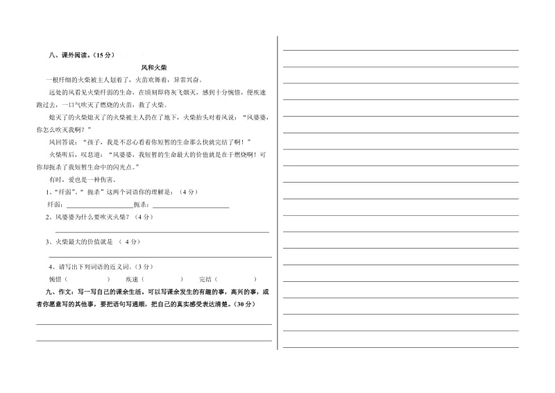 2019年三年级语文9月月考word版试题.doc_第2页