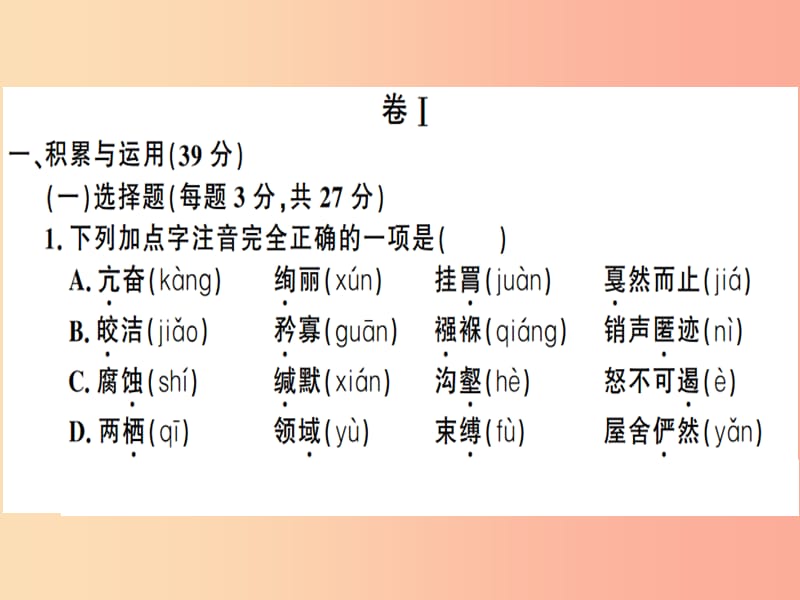 （贵州专版）2019春八年级语文下册 期末检测卷课件 新人教版.ppt_第2页