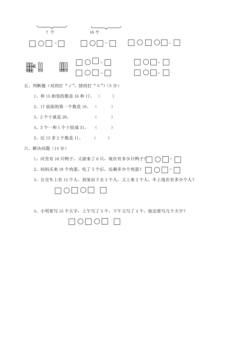 2019年一年级数学上册 第六单元 11-20个数的认识单元测试卷（1） 人教版.doc_第2页