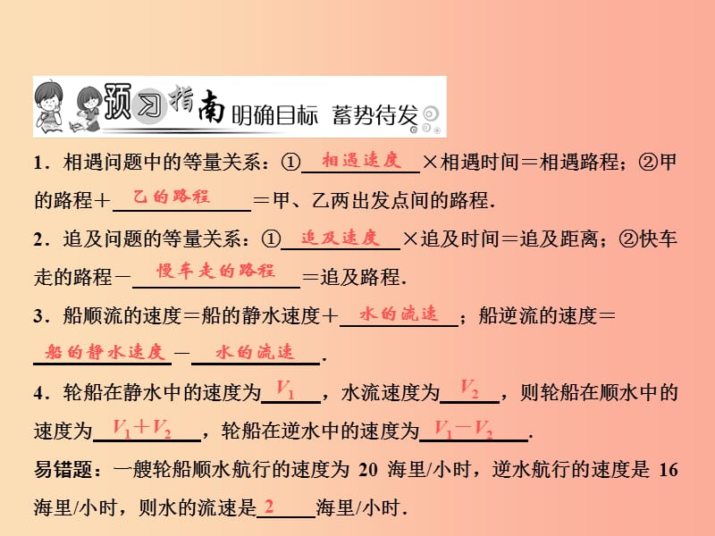 2019年秋七年级数学上册 第5章 一元一次方程 6 应用一元一次方程—追赶小明课件（新版）北师大版.ppt_第2页