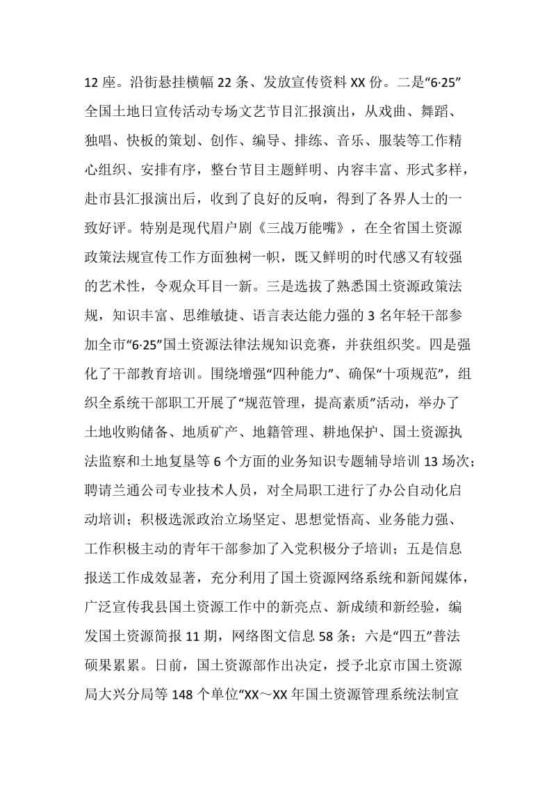 关于上半年国土资源工作总结报告.doc_第2页