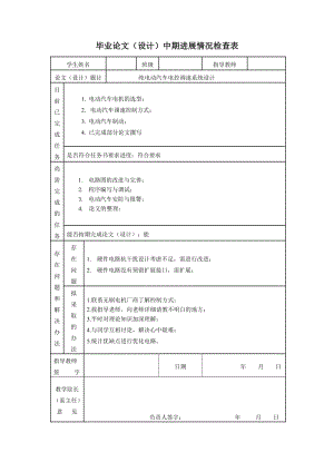 純電動汽車電控調(diào)速系統(tǒng)設(shè)計