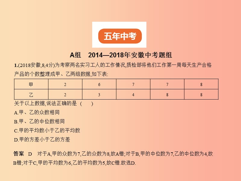 （安徽专用）2019年中考数学复习 第七章 统计和概率 7.1 统计（试卷部分）课件.ppt_第2页