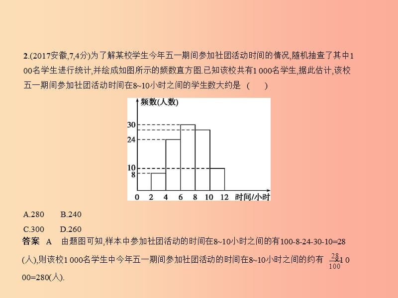 （安徽专用）2019年中考数学复习 第七章 统计和概率 7.1 统计（试卷部分）课件.ppt_第3页