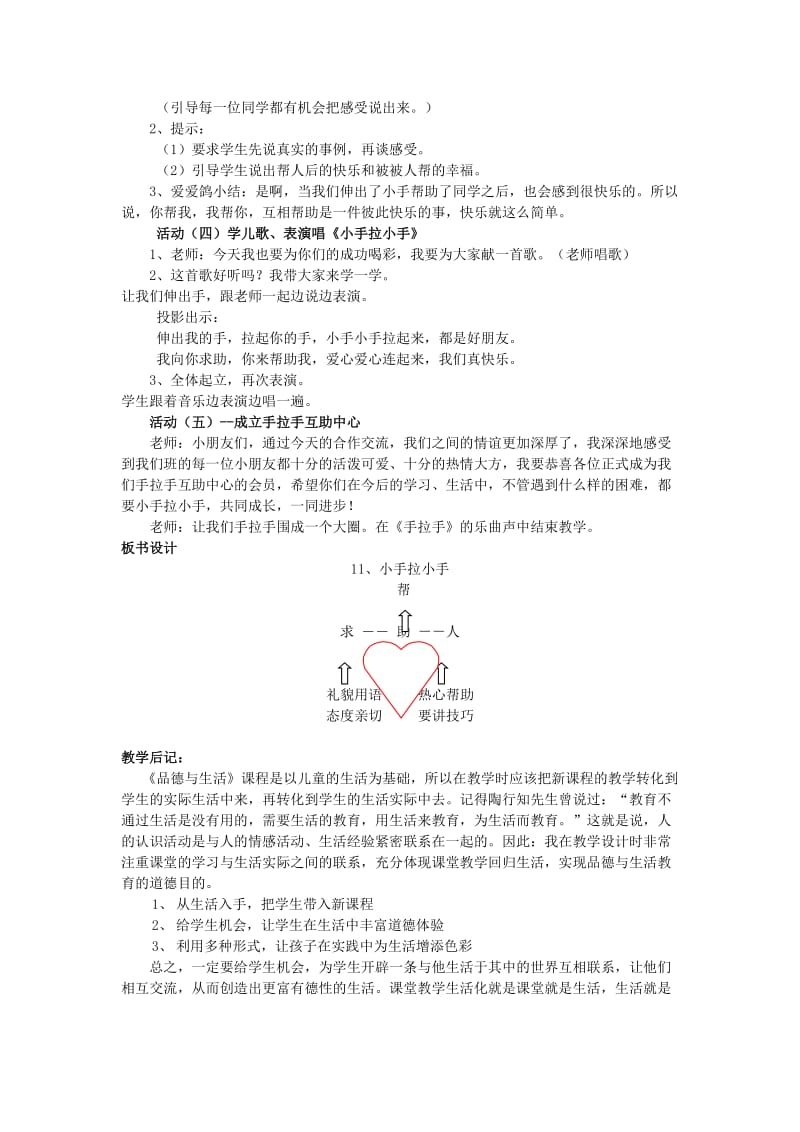 2019年(春)一年级品生下册《小手拉小手》教案 苏教版.doc_第3页