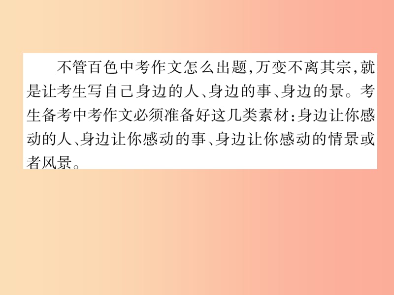 （百色专版）2019届中考语文总复习 专题12 作文 4 预测以及思路点拨课件.ppt_第2页