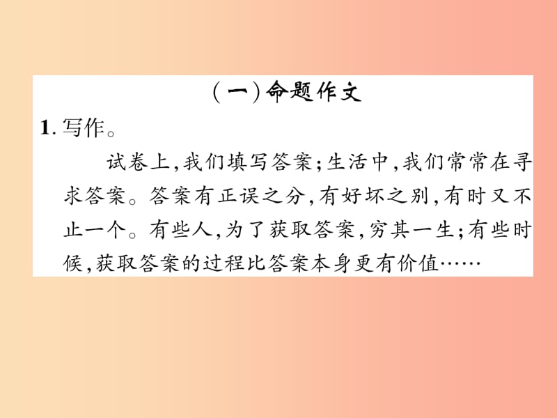 （百色专版）2019届中考语文总复习 专题12 作文 4 预测以及思路点拨课件.ppt_第3页