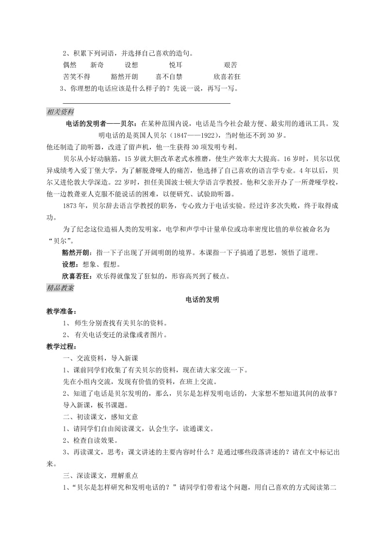 2019年三年级语文上册11.3电话的发明教案北师大版.doc_第2页