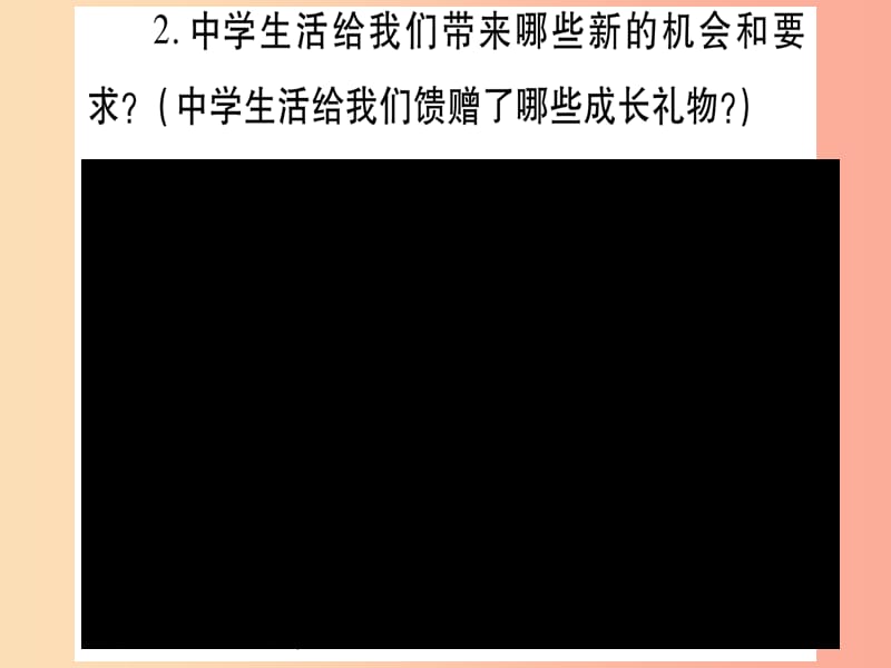 （云南专版）2019年中考道德与法治总复习 七上 第1 2单元 成长的节拍 友谊的天空课件.ppt_第3页