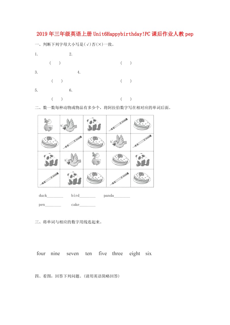 2019年三年级英语上册Unit6Happybirthday!PC课后作业人教pep.doc_第1页