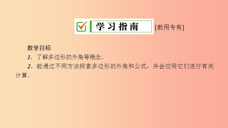 2019年春七年级数学下册第9章多边形9.2多边形的内角和与外角和第2课时多边形的外角和课件新版华东师大版.ppt_第3页