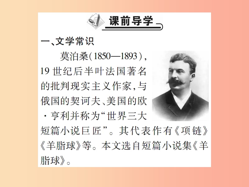 2019九年级语文上册 第四单元 15 我的叔叔于勒课件 新人教版.ppt_第2页