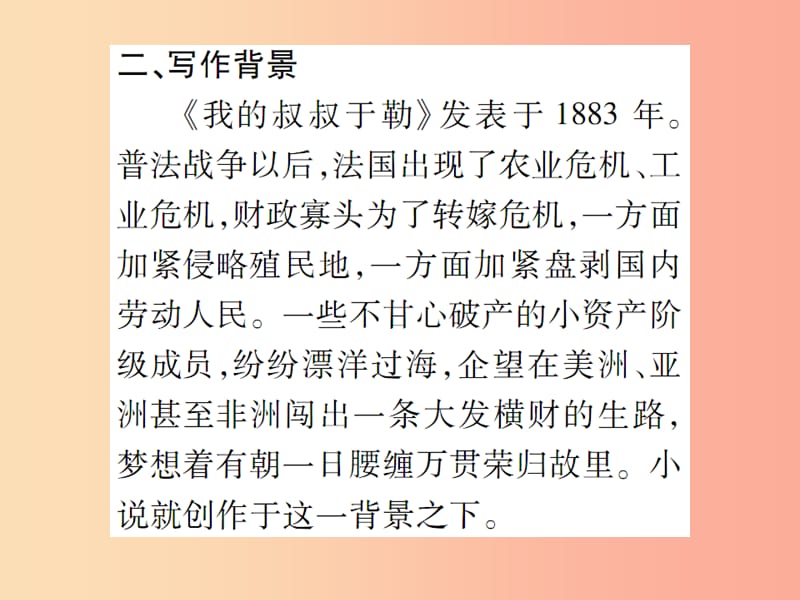 2019九年级语文上册 第四单元 15 我的叔叔于勒课件 新人教版.ppt_第3页