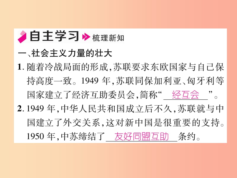 2019九年级历史下册 第5单元 冷战和苏美对峙的世界 第18课 社会主义的发展与挫折自主学习课件 新人教版.ppt_第2页