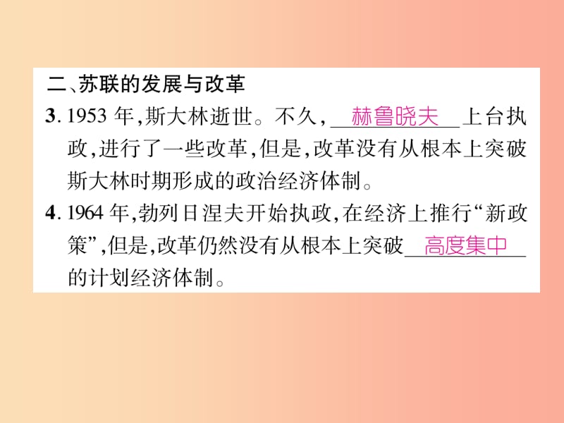 2019九年级历史下册 第5单元 冷战和苏美对峙的世界 第18课 社会主义的发展与挫折自主学习课件 新人教版.ppt_第3页