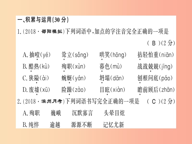 2019年七年级语文上册 第四单元综合测评习题课件 新人教版.ppt_第2页