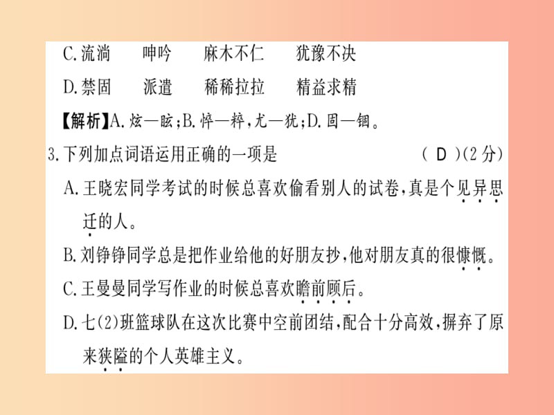 2019年七年级语文上册 第四单元综合测评习题课件 新人教版.ppt_第3页