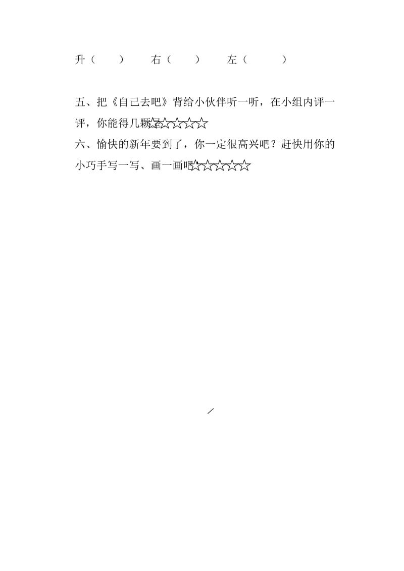 2019年一年级语文上册第六单元评价试题页面.doc_第2页