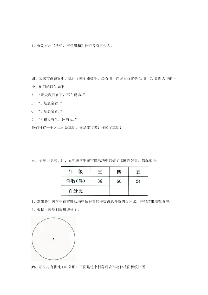 2019六年级数学上册 第7-8单元专项练习（新版）冀教版.doc_第2页