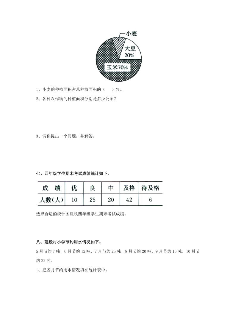 2019六年级数学上册 第7-8单元专项练习（新版）冀教版.doc_第3页