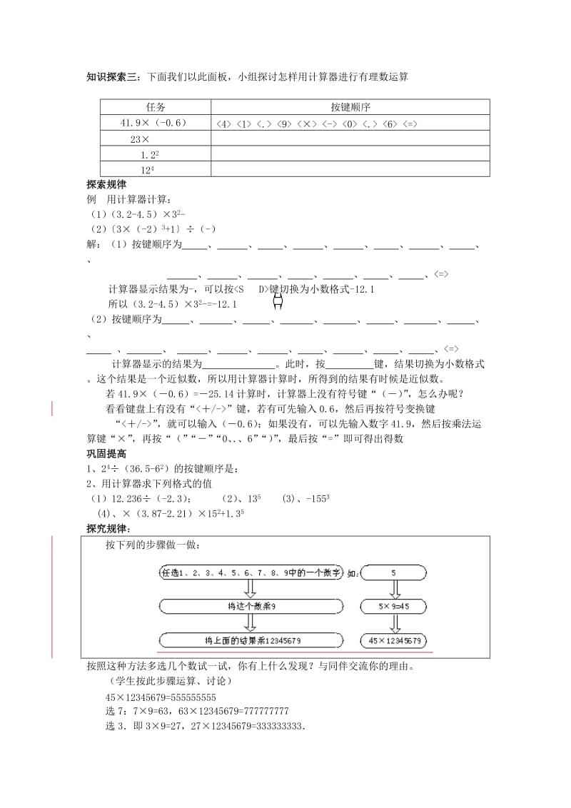 2019年(秋季版)六年级数学上册 2.13 用计算器进行运算学案鲁教版五四制.doc_第2页