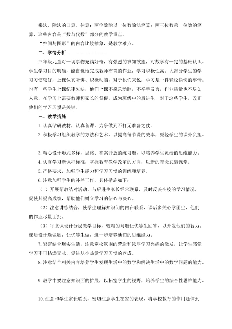 2019年三年级数学上册教学计划教案教学设计教学反思 (I).doc_第2页