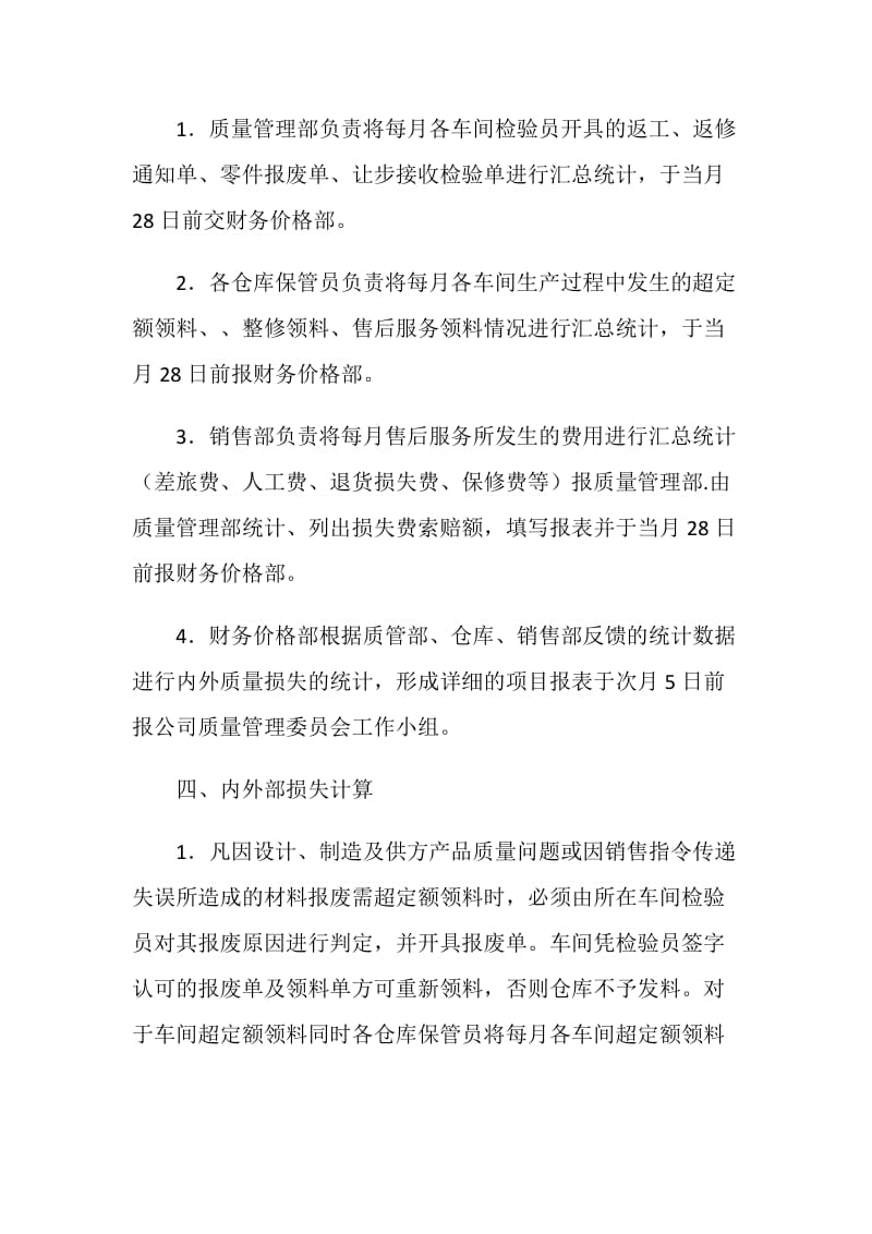 关于内外质量损失索赔的有关规定.doc_第2页