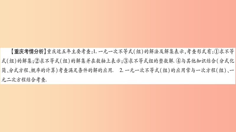 中考数学复习第一轮考点系统复习第二章方程（组）与不等式（组）第四节一元一次不等式（组）及其应用（精讲）.ppt_第2页