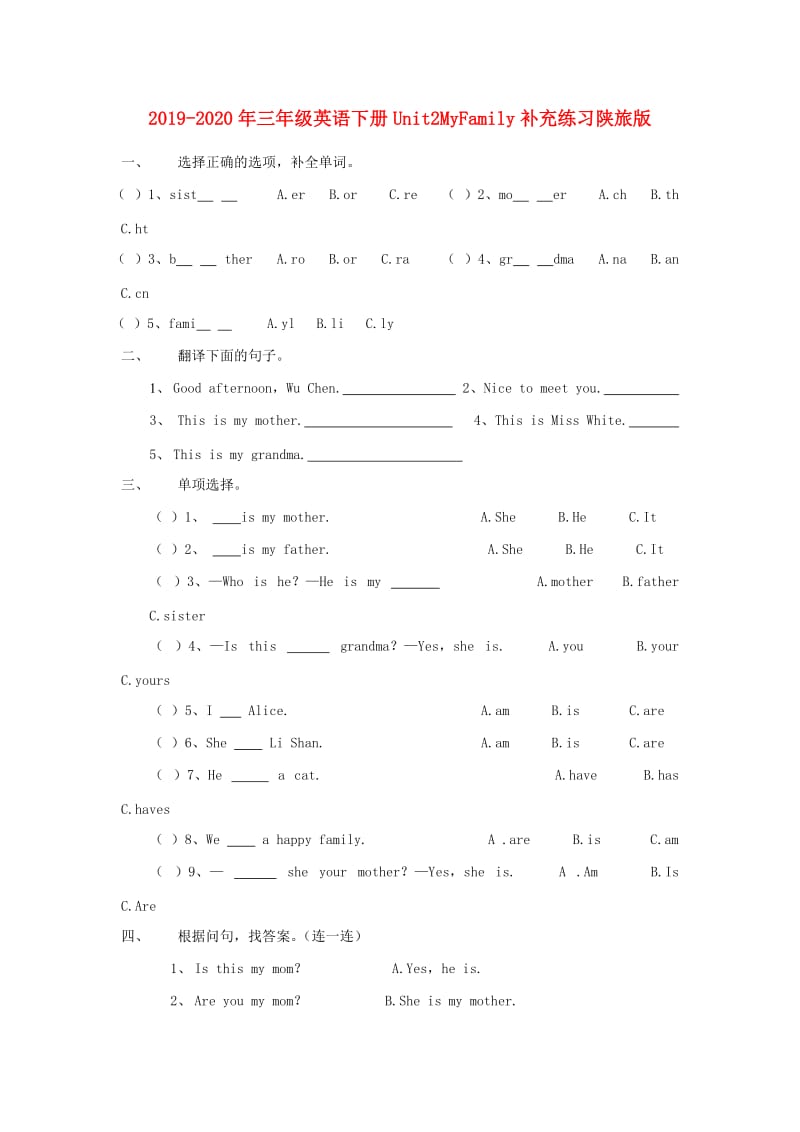 2019-2020年三年级英语下册Unit2MyFamily补充练习陕旅版.doc_第1页