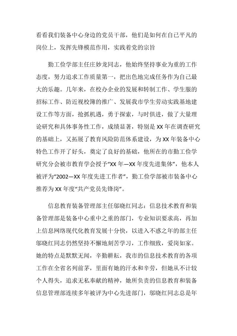 共产党员的先烈永远激励着我们.doc_第2页