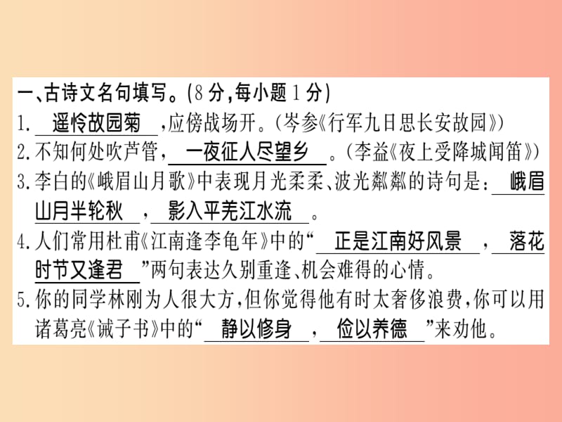 （湖北专版）2019年七年级语文上册 第五单元习题课件 新人教版.ppt_第1页