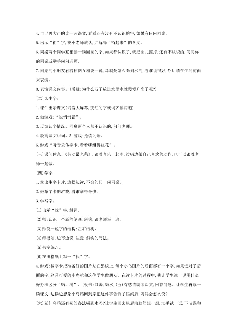 2019年(秋)一年级语文上册 课文4 13 乌鸦喝水教案5 新人教版.doc_第2页