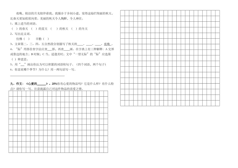 2019北师大版三年级上册语文期末试卷.doc_第2页