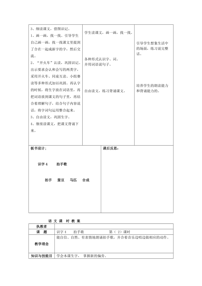 (秋)2019一年级语文下册识字一识字4拍手歌教案2语文S版 .doc_第2页