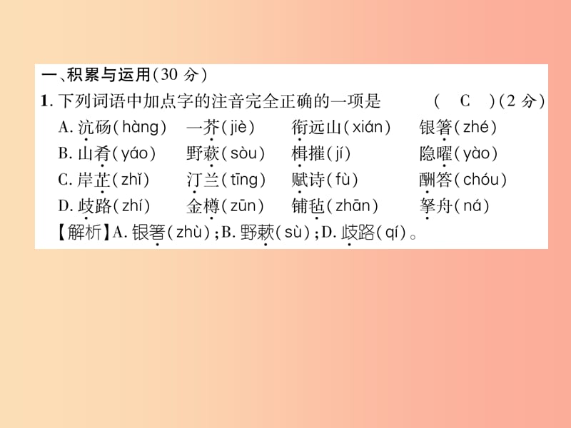 2019年九年级语文上册第三单元达标测试课件新人教版.ppt_第2页