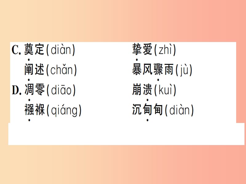 （贵州专版）2019春八年级语文下册 第四单元 16 庆祝奥林匹克运动复兴25周年习题课件 新人教版.ppt_第3页