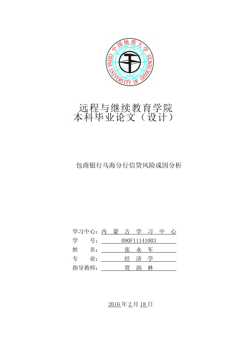 浅析民族地区特色经济发展以内蒙古自治区锡林郭勒盟特色畜牧业为例_第1页