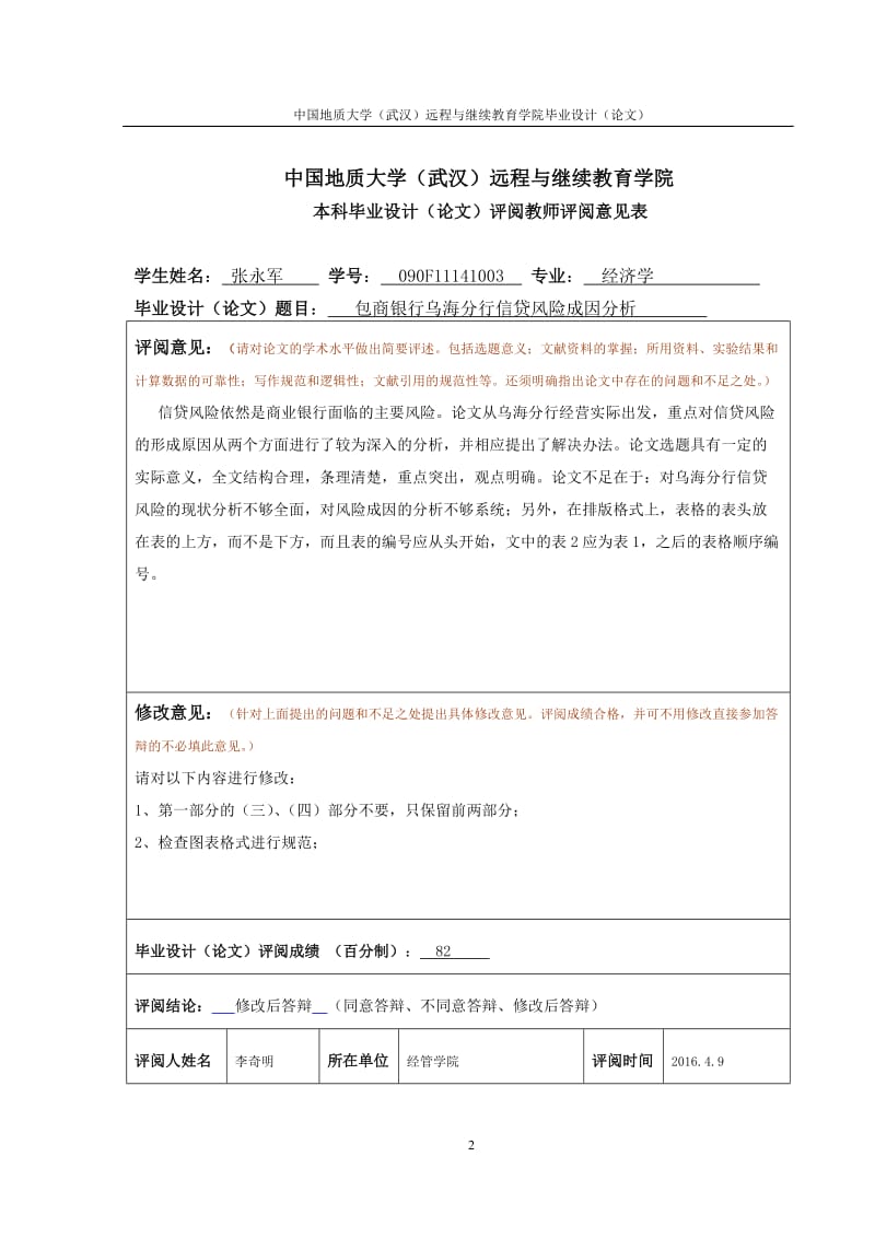 浅析民族地区特色经济发展以内蒙古自治区锡林郭勒盟特色畜牧业为例_第3页