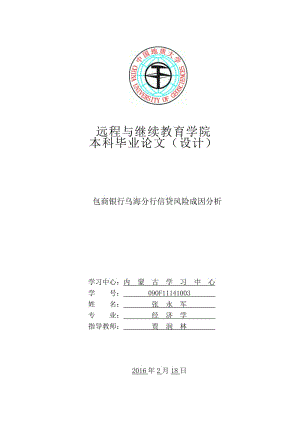 淺析民族地區(qū)特色經(jīng)濟發(fā)展以內蒙古自治區(qū)錫林郭勒盟特色畜牧業(yè)為例