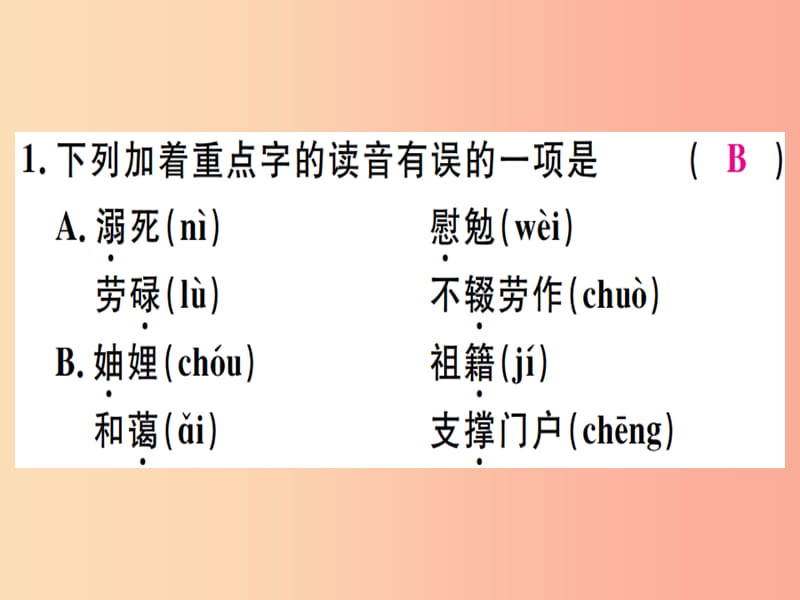 （河北专用）2019年八年级语文上册 第二单元 6 回忆我的母亲习题课件 新人教版.ppt_第2页