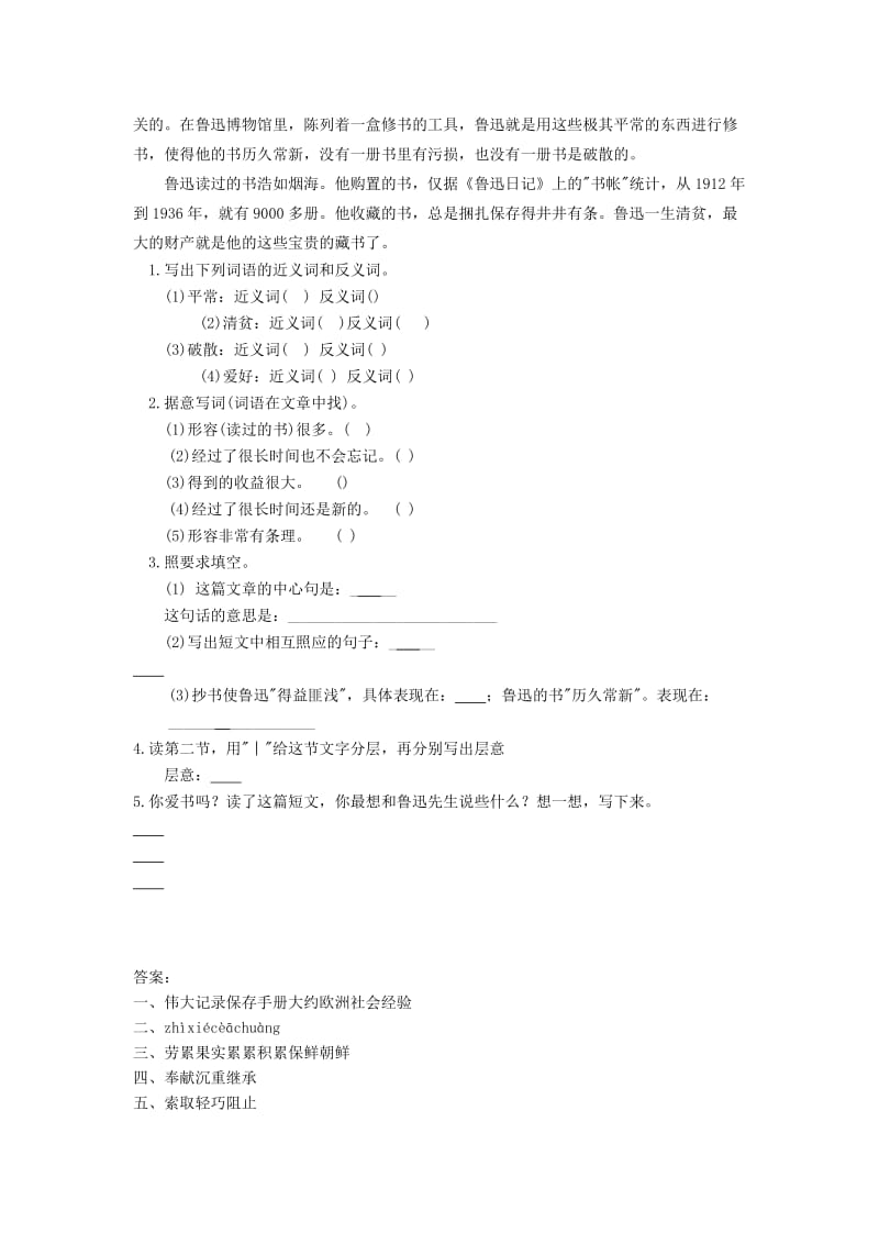 2019三年级语文下册 第三单元 10 纸的发明一课一练 新人教版x.doc_第2页