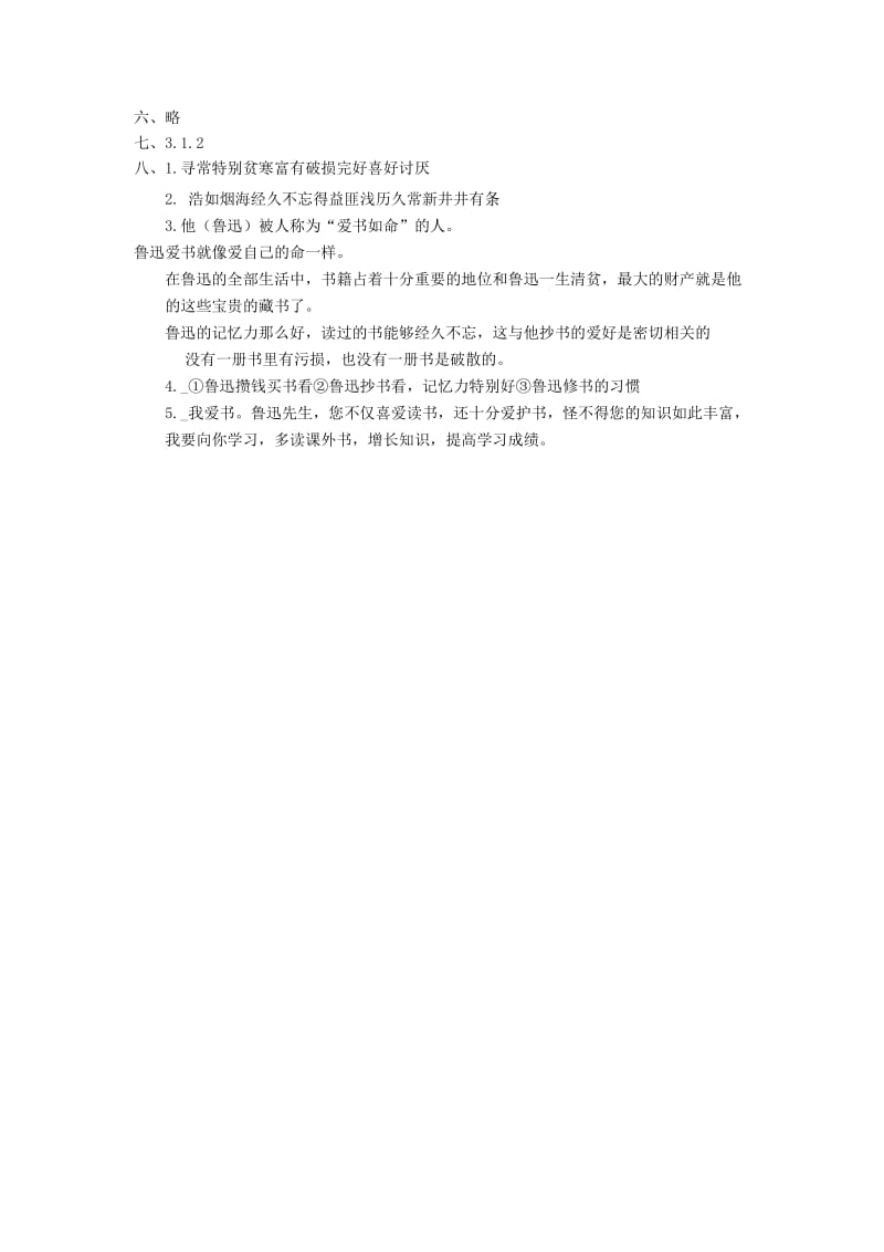 2019三年级语文下册 第三单元 10 纸的发明一课一练 新人教版x.doc_第3页