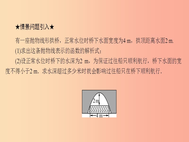 九年级数学下册第26章二次函数26.2二次函数的图象与性质26.2.1二次函数y=ax2的图象与性质华东师大版.ppt_第3页