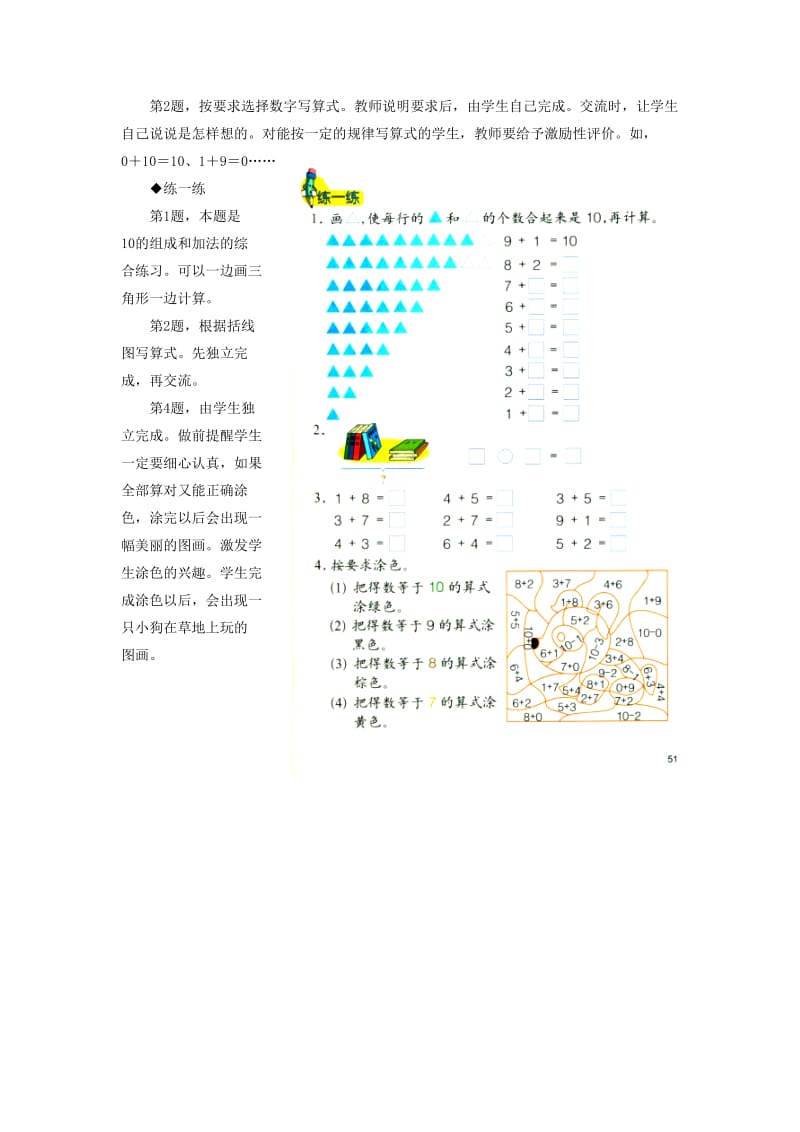 2019年一年级数学上册 第5单元《10以内的加法和减法》（加法表的整理）教学建议 （新版）冀教版.doc_第2页