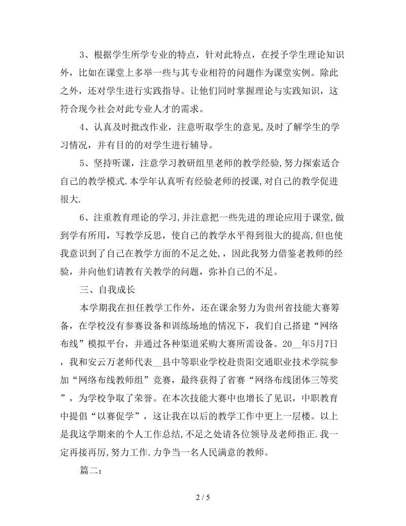 2019年中职教师个人期末教学工作总结.doc_第2页