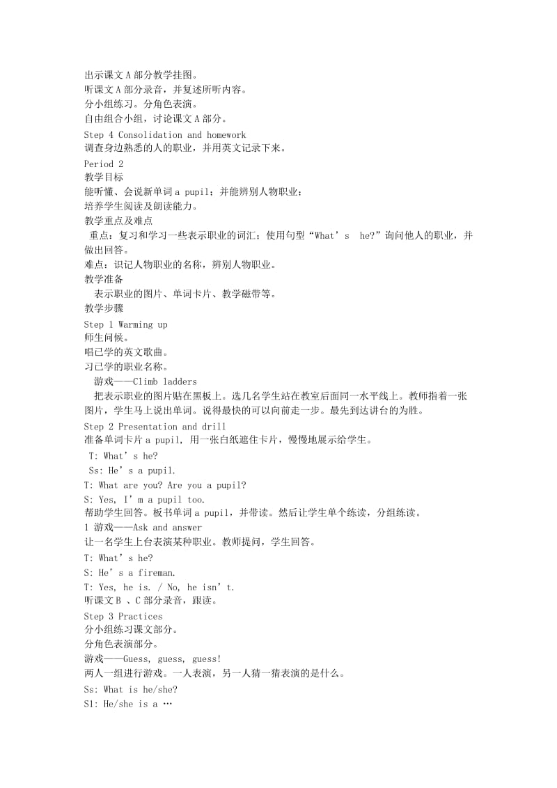 2019年三年级英语下册 Unit11 Whats he教案 湘少版.doc_第2页