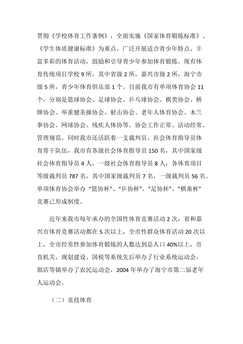 关于加快体育事业发展的调研.doc_第2页